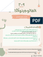 ٩-٣ الهالوجينوألكانات PDF