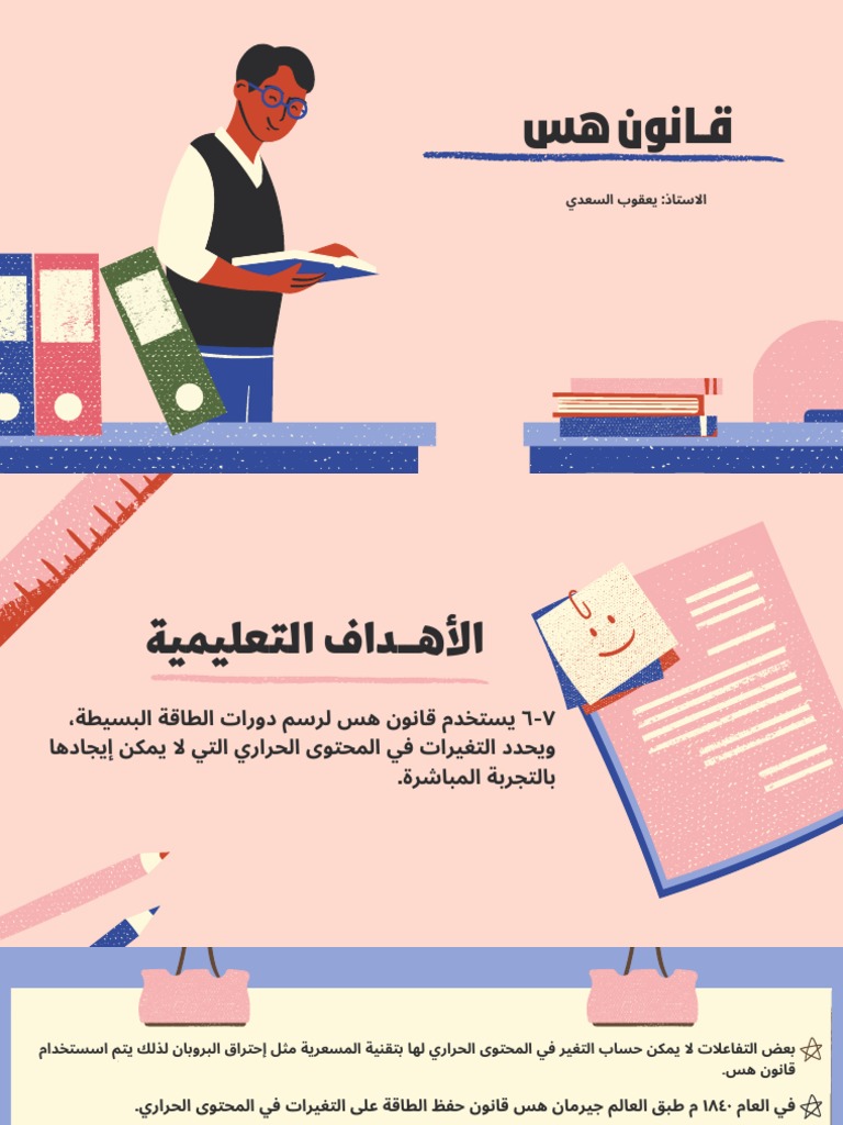 ٧-٤ قانون هس PDF | PDF
