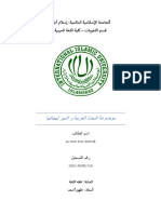 تألجامعة الإسلامية العالمية PDF