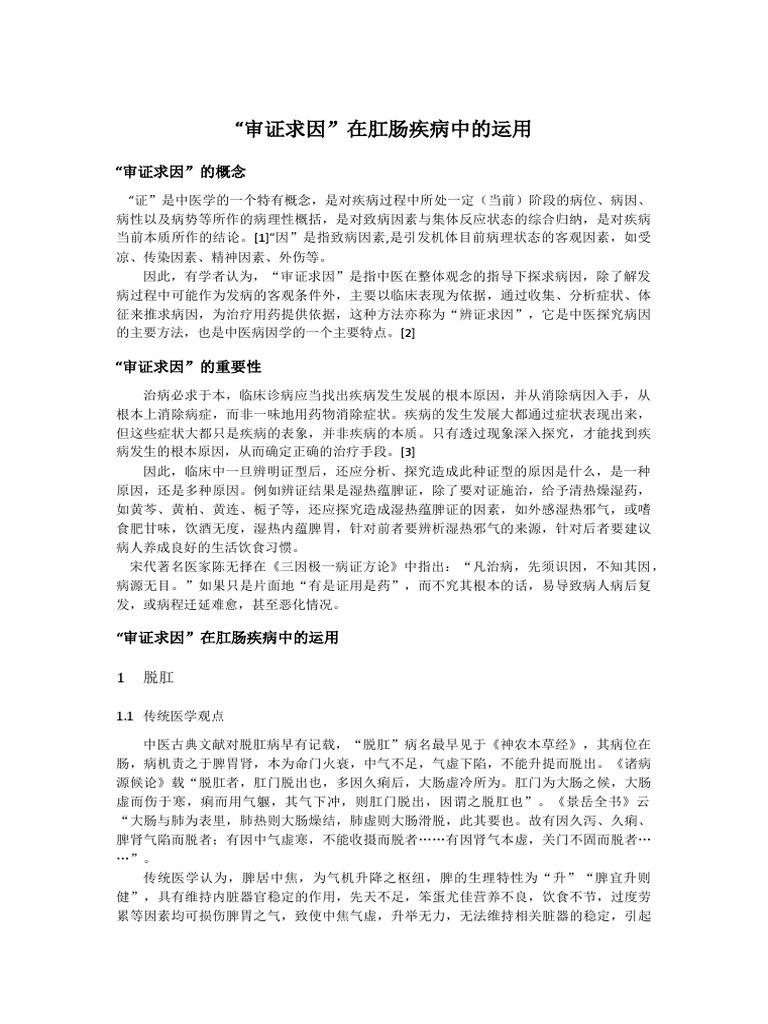 审证求因 | PDF