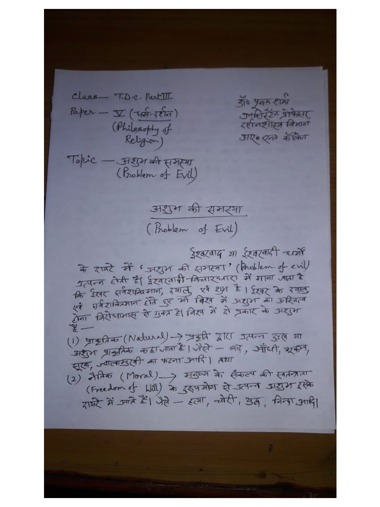 TDC-III PAPER-V PROBLEM OF EVIL BY Dr. Punam Sharma | PDF