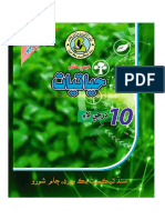 10th Bio (Sindhi) STBB - Compressed PDF