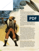 Варвар PDF