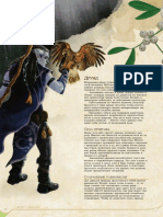 Друид PDF
