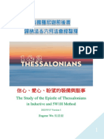 Thessalonians 帖撒羅尼迦前後書