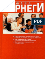 Как перестать беспокоиться и начать жить (PDFDrive) PDF