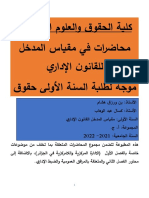 محاضرات السنة الأولى اداري الفصل الثاني PDF