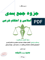 معارف اسلامی و احکام شرعی PDF