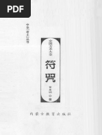 中国方术大全13 符咒 - 13089463 PDF