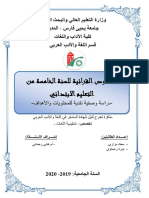 النصوص القرائية للسنة الخامسة من التعليم الابتدائي - دراسة وصفية نقدية للمحتويات والأهداف PDF