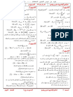 سلسلة تمارين درس الحسابيات 2 PDF