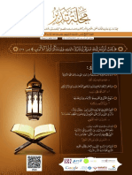 افتتاحية العدد14 وقواعد النشر - رجب1444 - يناير2023 PDF