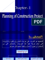 (1) إدارة المشروعات-التخطيط PDF