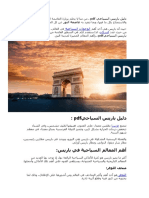 دليل باريس السياحي PDF