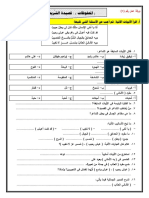 ورقة عمل في مادة اللغة العربية (قصيدة الشريد) للصف السادس 5