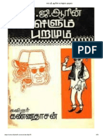 எம். ஜி. ஆரின் உள்ளும் புறமும்