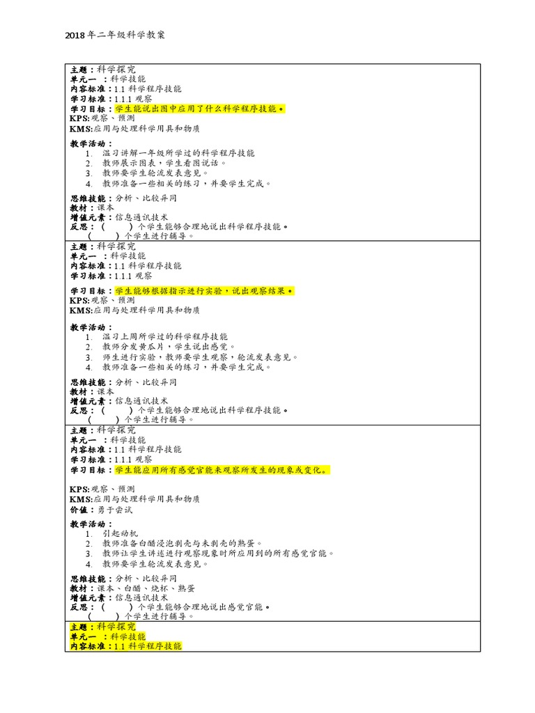 科学二年级rph | PDF