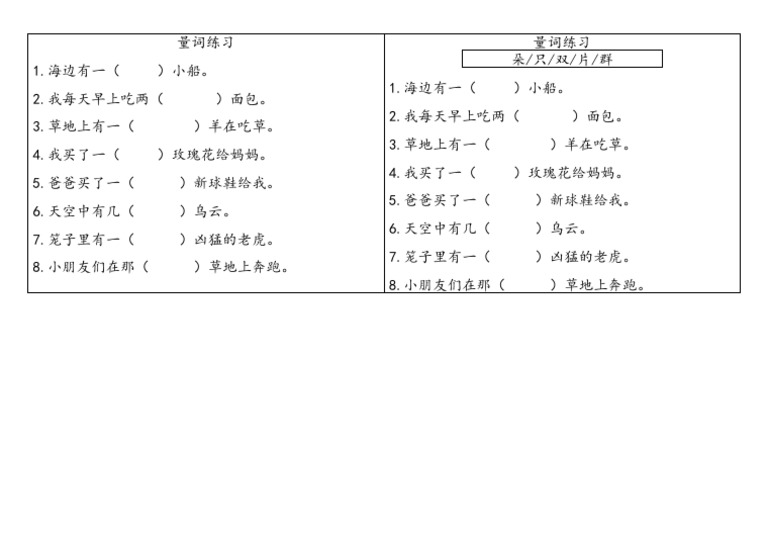 量词练习 | PDF