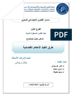 طرق التنفيذ الاحكام PDF