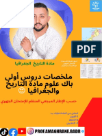 اسهل ملخصات مادة الإجتماعيات أولى باك ذ.بدر أمغران