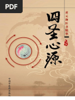 中医内科学| PDF