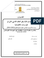 تحليل القوائم المالية وفق النظام المحاسبي المالي في المؤسسة الاقتصادية PDF