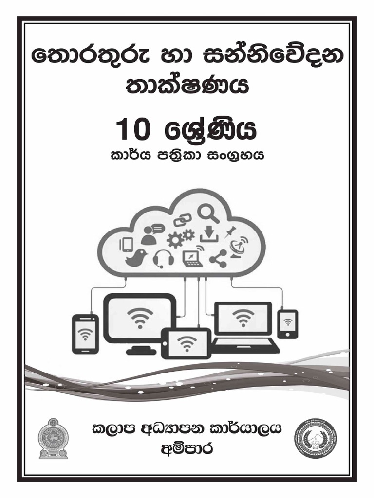Ict grade 10 compressed v1 pdf