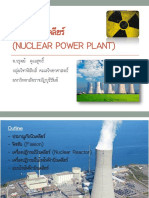 6.โรงไฟฟ้านิวเคลียร์ (Nucler power plant) PDF