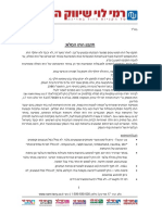 תקנון התו המלא 2022 מעודכן PDF