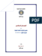 البيان المالى عن مشروع الموازنة العامة للدولة 2021-2020 PDF