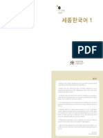 세종한국어1 PDF