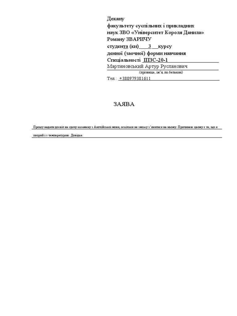 заява декану.docx | PDF