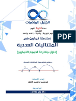 سلسلة تمارين مع الحل حول المتتاليات العددية للسنة 2 ثانوي علوم تجريبية - الأستاذ قويسم إبراهيم الخليل - موقع الأستاذ راحيس عمر PDF