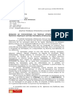 ΔΕΛΤΙΟ ΤΥΠΟΥ ΕΝΑΡΞΗ ΤΡΑΠΕΖΑΣ ΠΡΟΣΦΟΡΑΣ ΑΛΛΗΛΕΓΓΥΗΣ