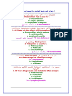 اسئلة_اختبارات_البرومترك_للصيدلة.pdf