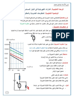 المقاومات الضوئية والمقاومات الحرارية prof