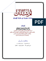 ثم شتان PDF