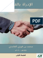 الإدارة بالقيم - 230511 - 122353 PDF