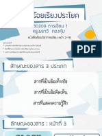 การเขียนสะกดคำและร้อยเรียงประโยค PDF