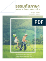 ภาษากับวัฒนธรรม PDF