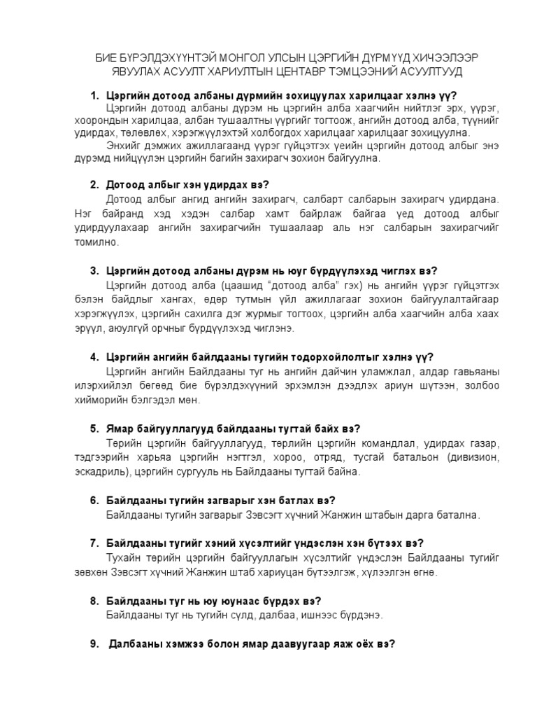 Хүний нэр | PDF
