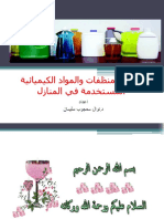 Almunazifat PDF