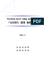 (별첨 3) 사모펀드 체계 개편방향 - 배포 - FNFNFN PDF