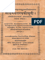 Sankhya Tattva Kowmuthi