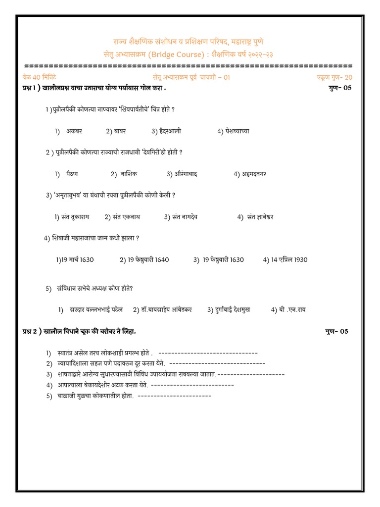 Pre Test STD 8 TH Social Science History Bridge Course PDF
