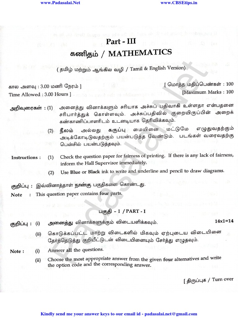 10th Maths Original Question Paper PDF Download PDF | PDF