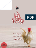 دواجن الأهالي