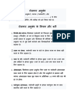 Employemet Contract in Hindi