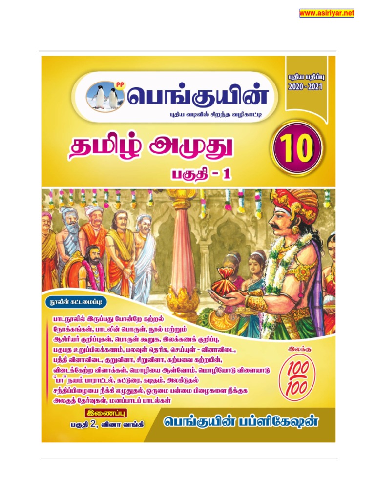 10th tamil part 1 full sample pdf pdf payments