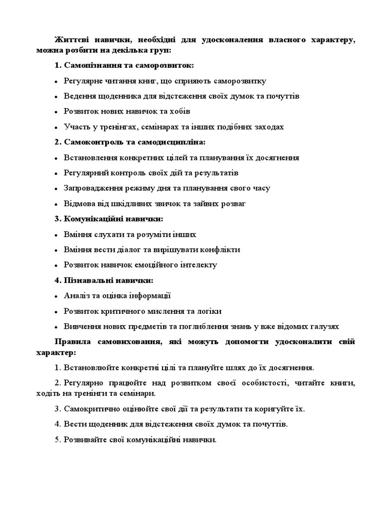 Життєві навички | PDF